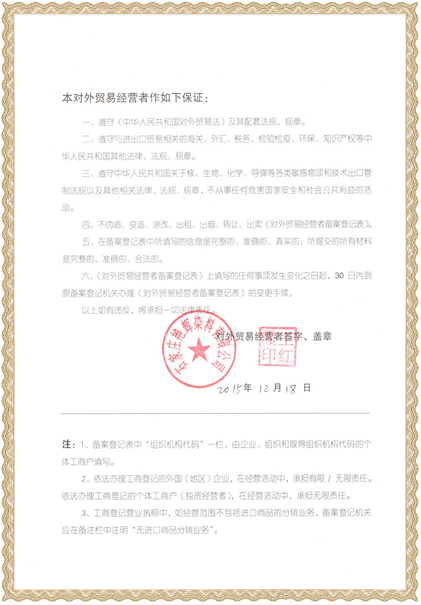 對(duì)外經(jīng)營(yíng)保證