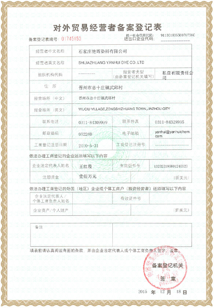 對(duì)外貿(mào)易備案登記表