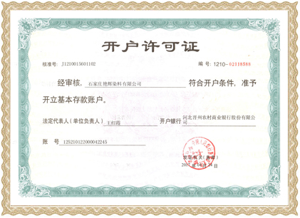 開(kāi)戶許可證