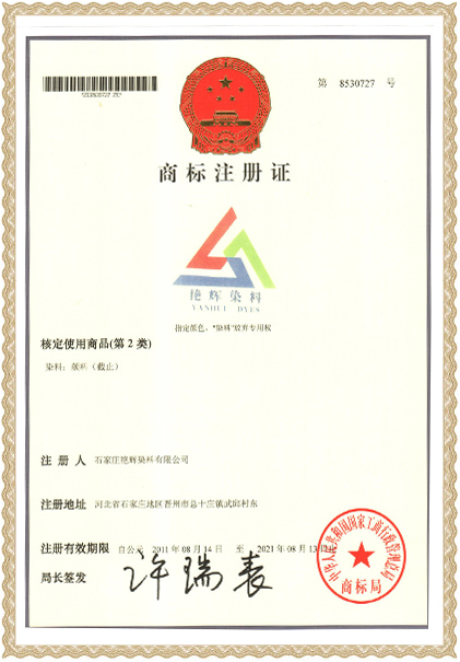 商標(biāo)注冊(cè)證
