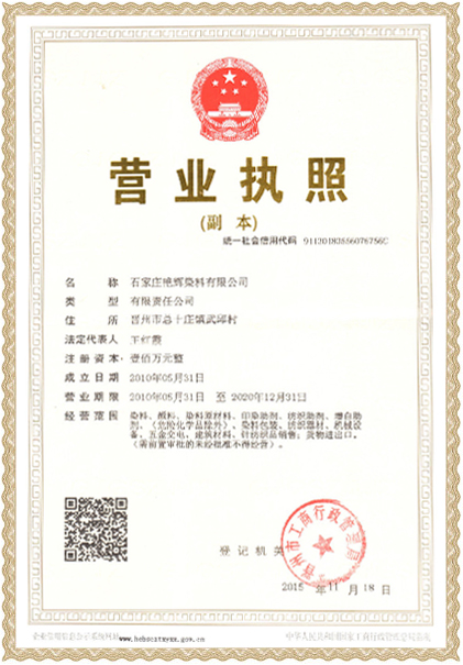 營(yíng)業(yè)執(zhí)照